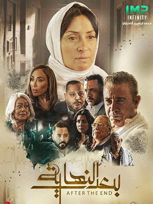 مشاهدة مسلسل بعد النهاية موسم 1 حلقة 1 (2024)