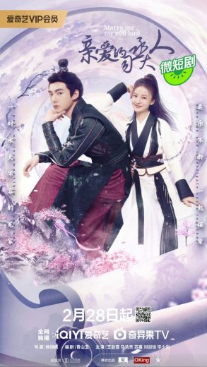 مشاهدة مسلسل Marry Me, My Evil Lord (2024) موسم 1 حلقة 20 (2024)