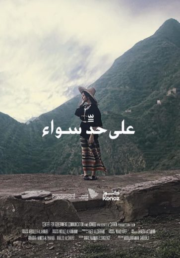 مشاهدة فيلم على حد سواء 2022 (2022)