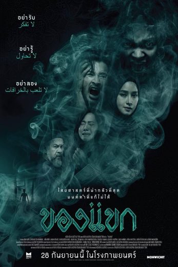 مشاهدة فيلم The Djinn's Curse 2023 مترجم (2023)