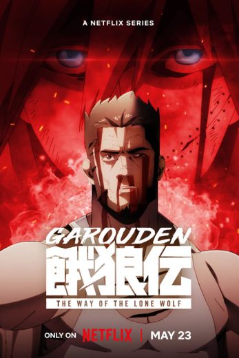 مشاهدة انمي Garouden: The Way of the Lone Wolf موسم 1 حلقة 8 والاخيرة