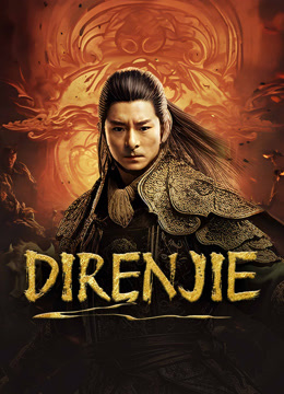 مشاهدة فيلم DIRENJIE (2024) مترجم