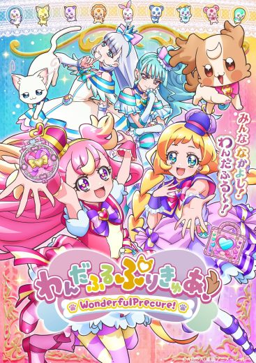 مشاهدة انمي Wonderful Precure! موسم 1 حلقة 50
