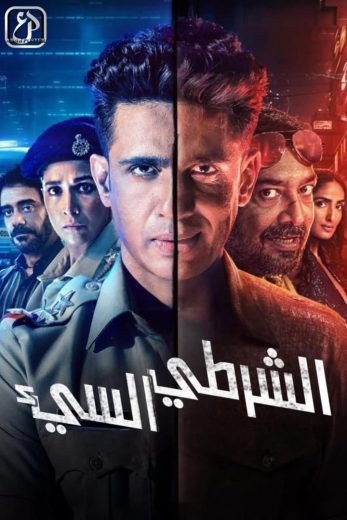 مشاهدة مسلسل Bad Cop 2024 موسم 1 حلقة 8 (2024)