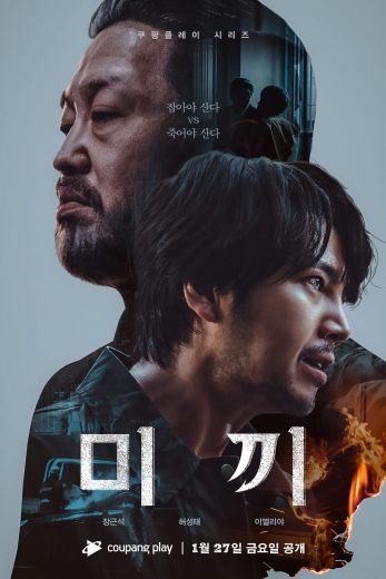 مشاهدة مسلسل Decoy 2023 موسم 1 حلقة 12 والأخيرة (2023)