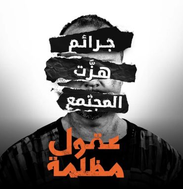 مشاهدة مسلسل  عقول مظلمة موسم 1 حلقة 7 والأخيرة (2024)