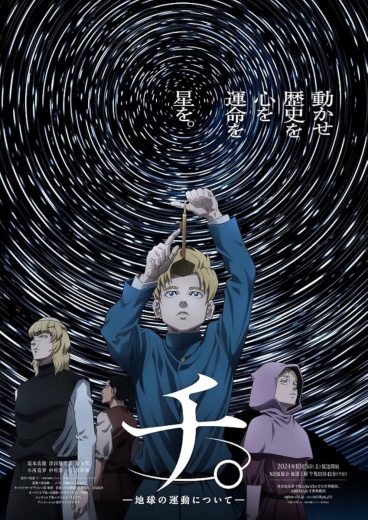 مشاهدة انمي Chi. -Chikyû no Undô ni Tsuite- موسم 1 حلقة 25