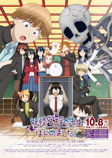 مشاهدة انمي Yôkai Gakkô no Sensei Hajimemashita! موسم 1 حلقة 22