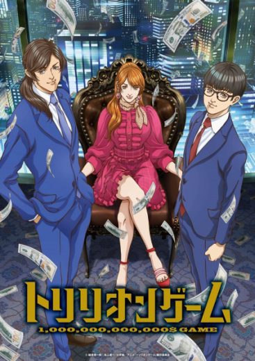 مشاهدة انمي Trillion Game موسم 1 حلقة 23