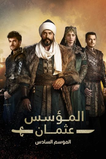مسلسل المؤسس عثمان موسم 6 حلقة 27 مدبلجة (2023)