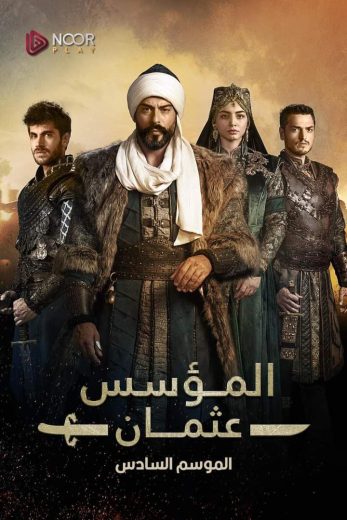 مشاهدة مسلسل المؤسس عثمان موسم 6 حلقة 30 (2024)