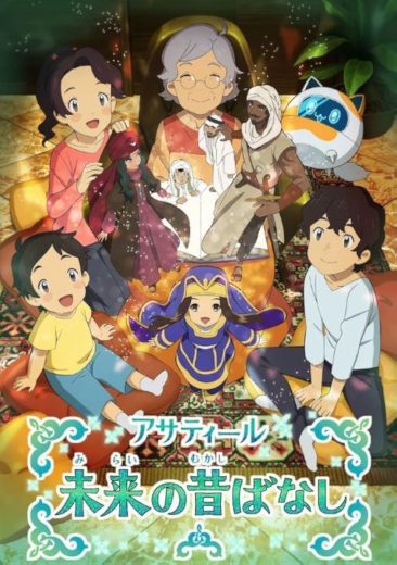 مشاهدة انمي Asatir: Mirai no Mukashi Banashi موسم 2 حلقة 12
