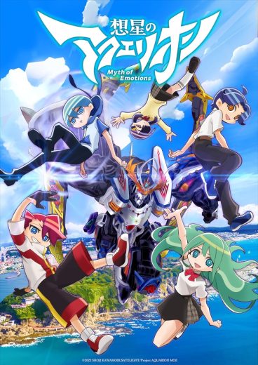 مشاهدة انمي Sousei no Aquarion – Myth of Emotions موسم 1 حلقة 12
