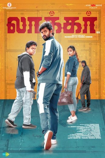 مشاهدة فيلم Locker 2023 مترجم