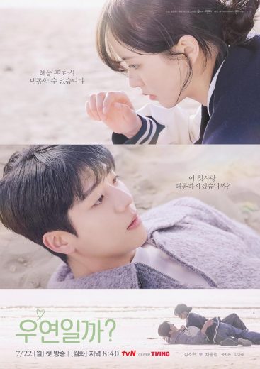 مشاهدة مسلسل Serendipity's Embrace موسم 1 حلقة 8 والأخيرة (2024)