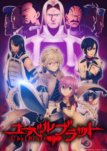 مشاهدة انمي Übel Blatt موسم 1 حلقة 12