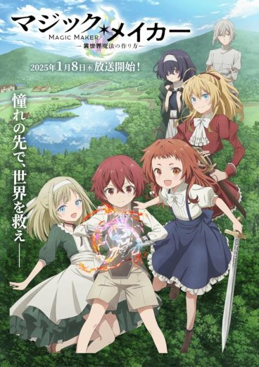 مشاهدة انمي Magic Maker -Isekai Mahou no Tsukurikata موسم 1 حلقة 12