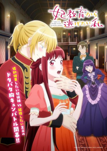 مشاهدة انمي Kisaki Kyôiku kara Nigetai Watashi موسم 1 حلقة 11