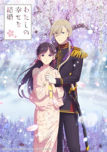 مشاهدة انمي Watashi no Shiawase na Kekkon موسم 2 حلقة 11