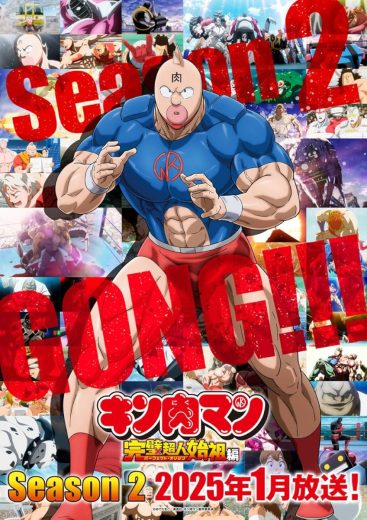 مشاهدة انمي Kinnikuman Kanpeki Chôjin Shiso-hen موسم 2 حلقة 11
