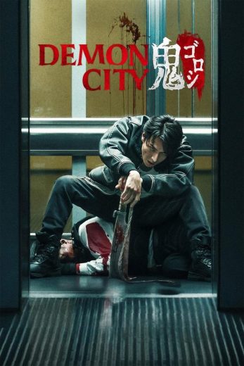 مشاهدة فيلم Demon City 2025 مترجم
