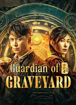 مشاهدة فيلم Guardian of graveyard 2025 مترجم
