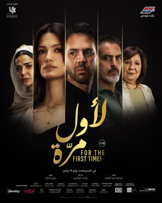 مشاهدة فيلم لأول مرة 2025