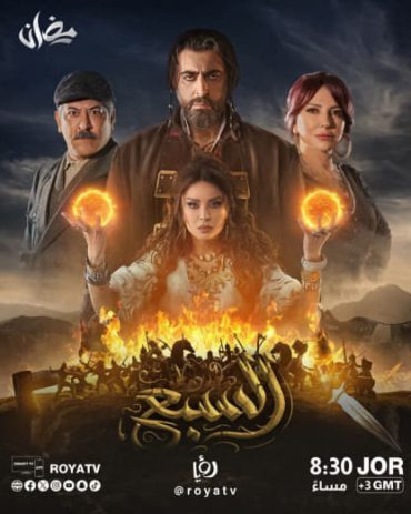 مشاهدة مسلسل السبع موسم 1 حلقة 30 والاخيرة (2025)