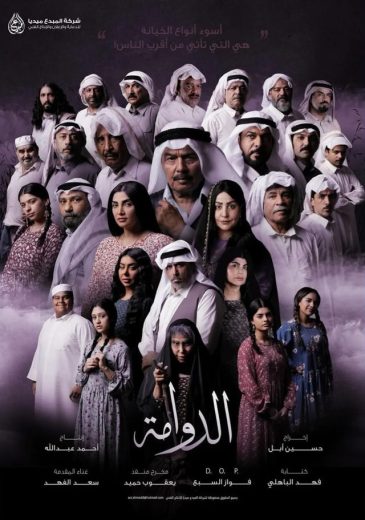 مشاهدة مسلسل الدوامة موسم 1 حلقة 30 (2025)