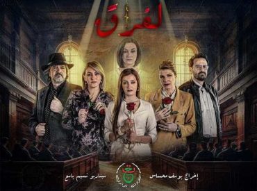 مشاهدة مسلسل الفراق حلقة 25 (2025)