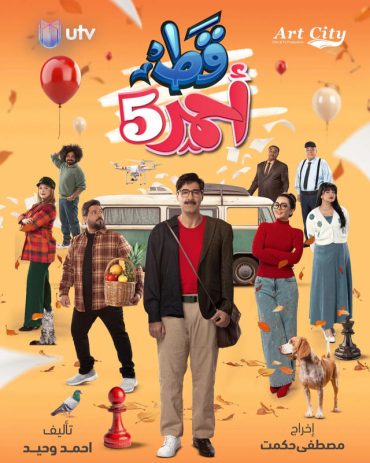 مشاهدة مسلسل قط أحمر موسم 5 حلقة 30 (2024)