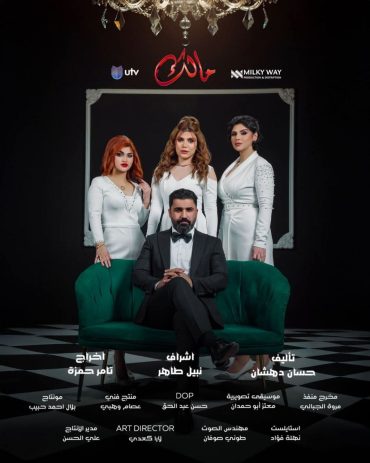 مشاهدة مسلسل مالك موسم 1 حلقة 30 والاخيرة (2025)