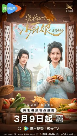 مشاهدة مسلسل Culinary Vendetta موسم 1 حلقة 24 (2025)