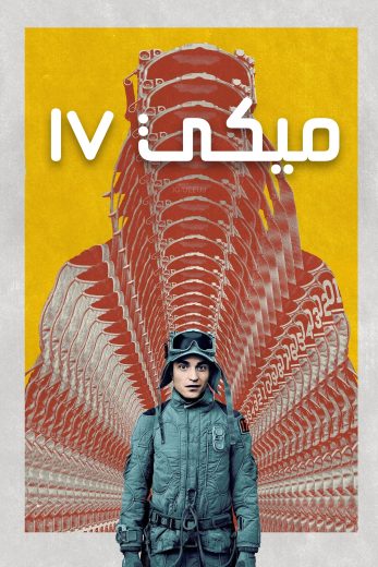 مشاهدة فيلم Mickey 17 2025 مدبلج