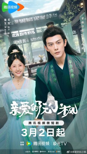 مشاهدة مسلسل Ruan Xiaofeng's Royal Love Quest موسم 1 حلقة 18 (2025)