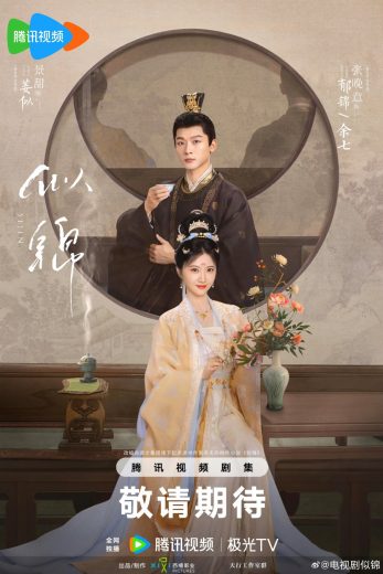 مشاهدة مسلسل Si Jin موسم 1 حلقة 40 (2025)