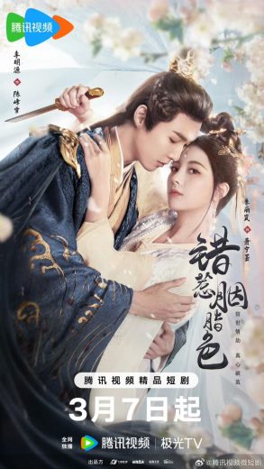 مشاهدة مسلسل The Prisoner of Love موسم 1 حلقة 24 (2025)
