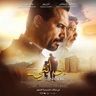 مشاهدة فيلم إلى ابني 2024