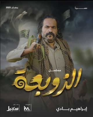 مشاهدة مسلسل الزوبعة حلقة 30 (2025)