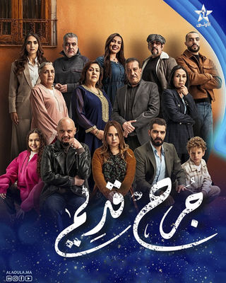 مشاهدة مسلسل جرح قديم حلقة 30 (2025)