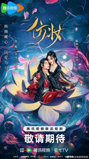 مشاهدة مسلسل Love behind the Mask موسم 1 حلقة 32 (2025)