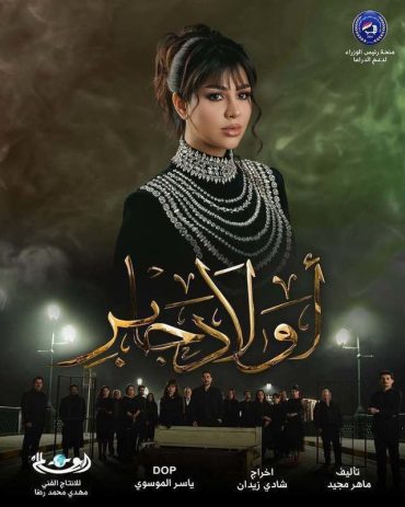 مشاهدة مسلسل أولاد جابر حلقة 14 (2025)