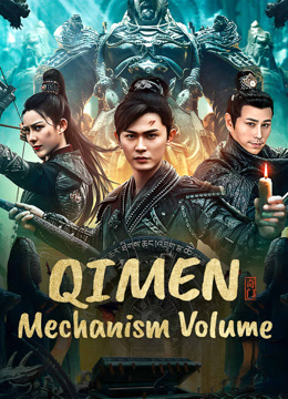 مشاهدة فيلم Qimen Mechanism Volume 2025 مترجم