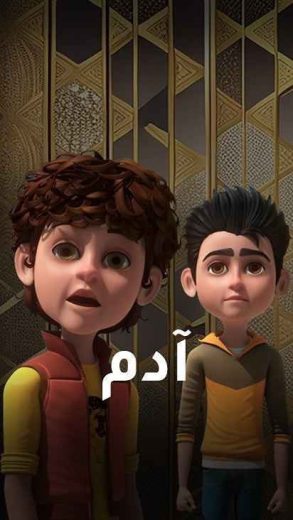 مشاهدة كرتون أدم موسم 1 حلقة 30 والاخيرة (2025)