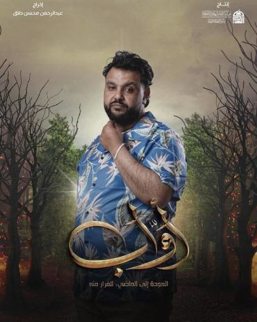 مشاهدة مسلسل أواب حلقة 30 والأخيرة (2025)