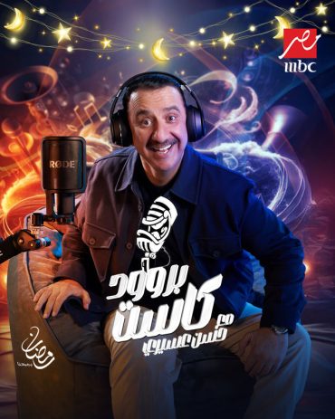 مشاهدة برنامج بروود كاست مع حسن عسيري حلقة 30 والأخيرة (2025)