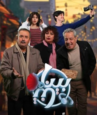 مشاهدة مسلسل بيناتنا حلقة 30 والاخيرة (2025)