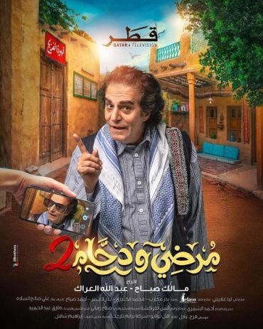 مشاهدة مسلسل مرضي ودحام موسم 2 حلقة 30 والاخيرة (2024)