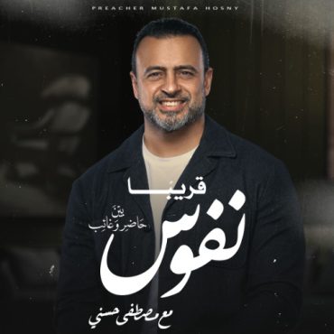 مشاهدة برنامج نفوس موسم 1 حلقة 29 (2025)