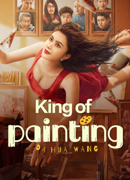 مشاهدة فيلم King of painting مترجم